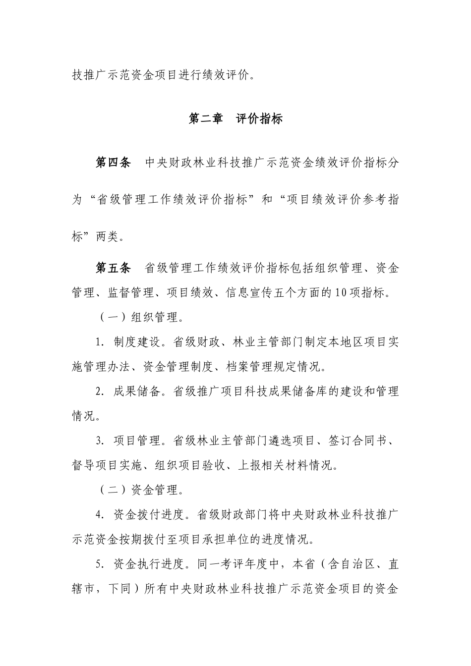 中央财政林业科技推广示范资金_第2页