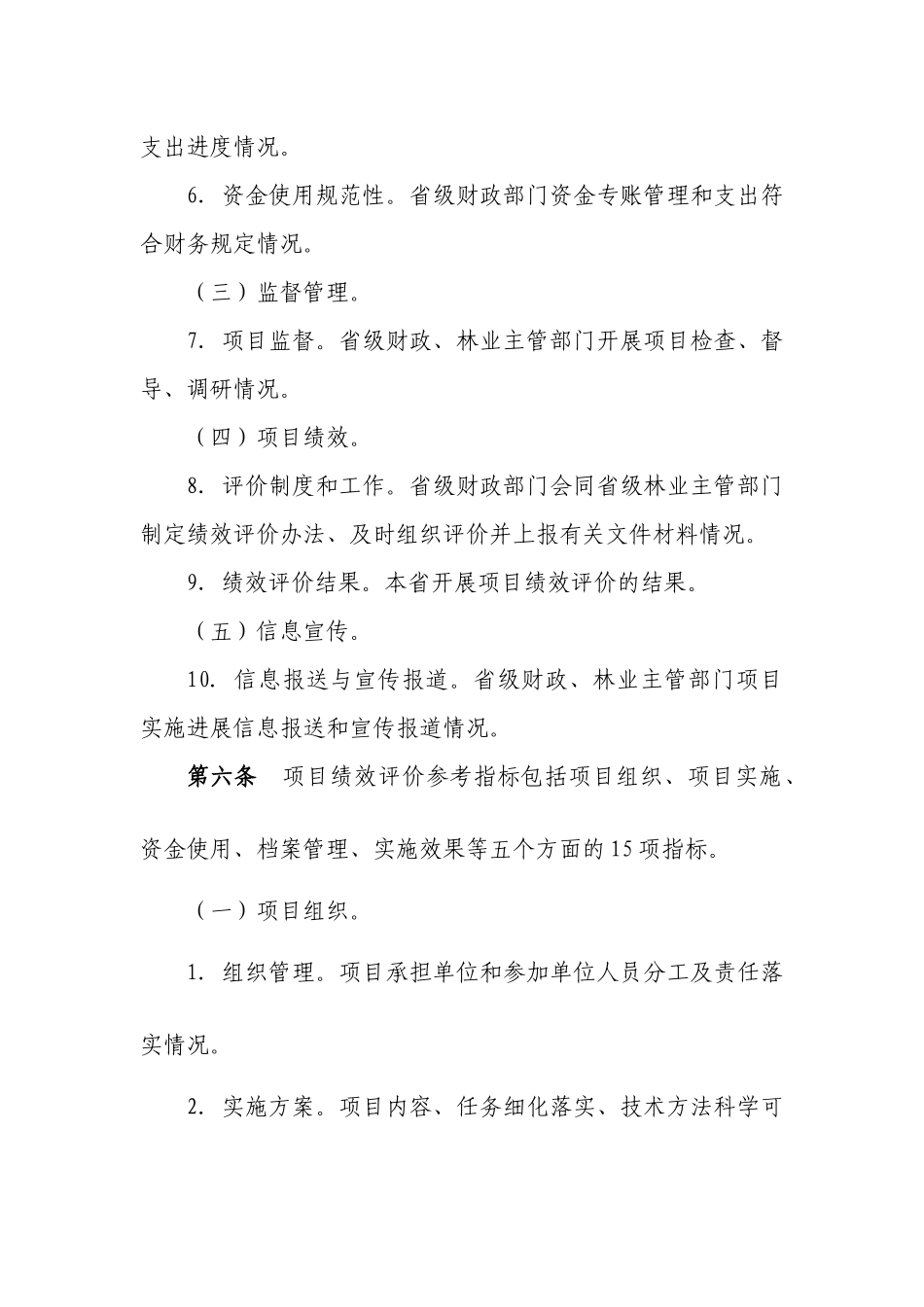 中央财政林业科技推广示范资金_第3页