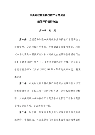 中央财政林业科技推广示范资金