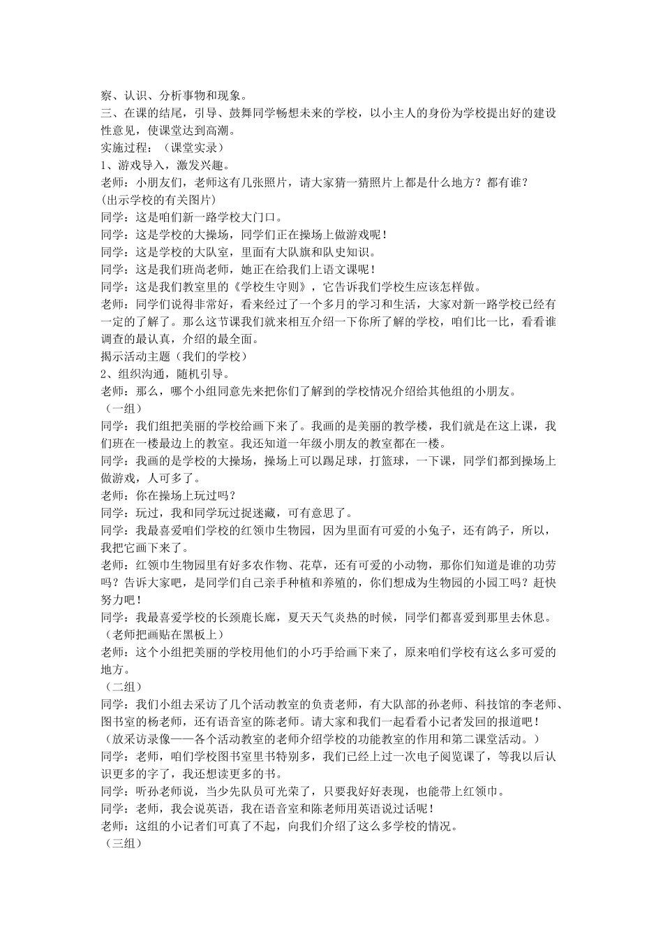 2024年一年级品德与生活上册了解我们的学校教案2北师大版_第2页