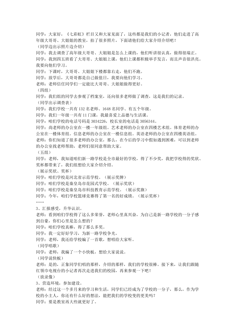 2024年一年级品德与生活上册了解我们的学校教案2北师大版_第3页