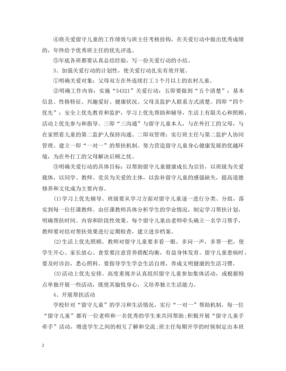 儿童之家工作计划 _第2页