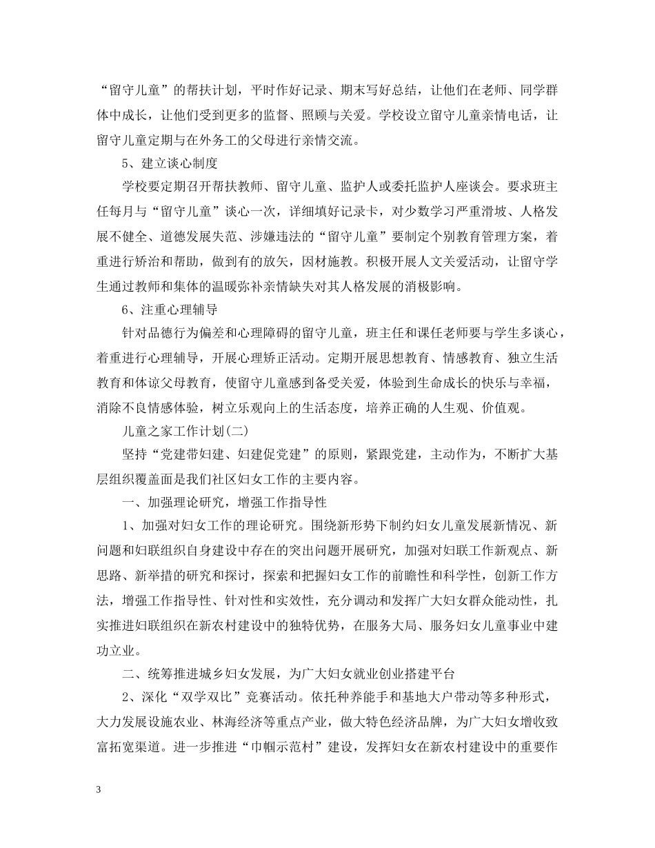 儿童之家工作计划 _第3页