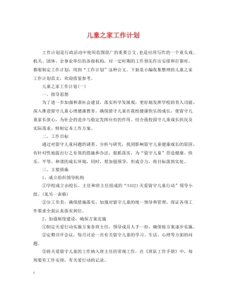 儿童之家工作计划 