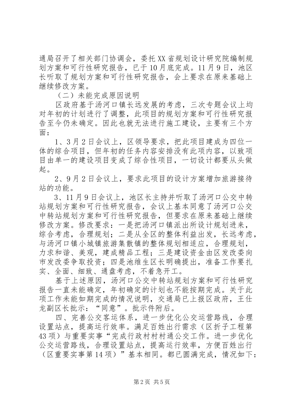 交通局提高工作效能汇报材料_第2页