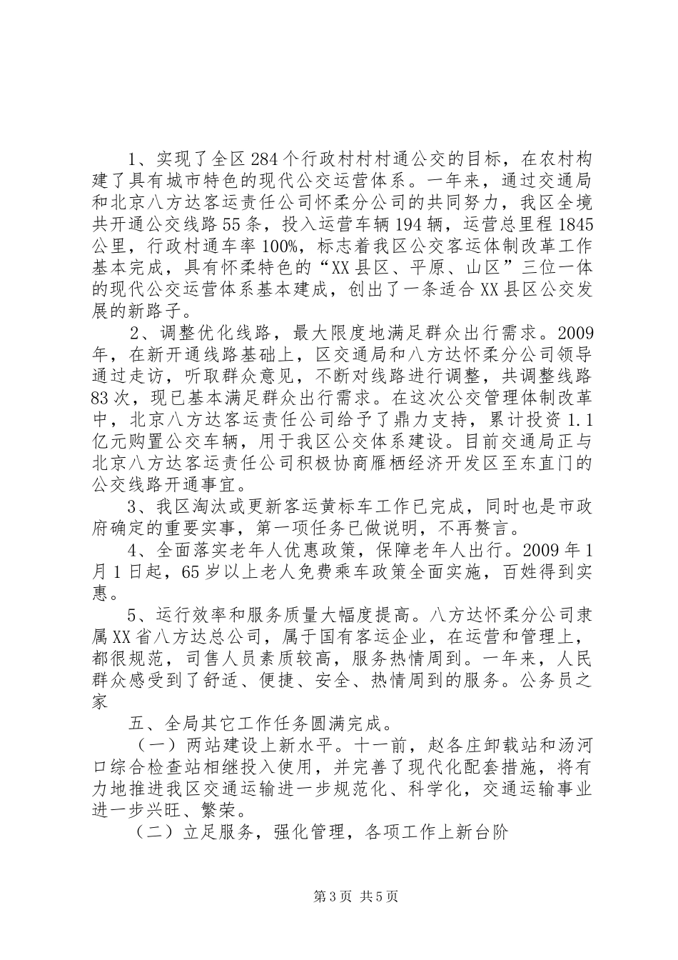 交通局提高工作效能汇报材料_第3页