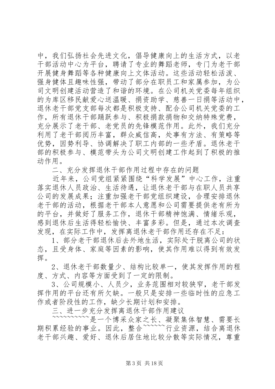 离退休人员调研报告_第3页