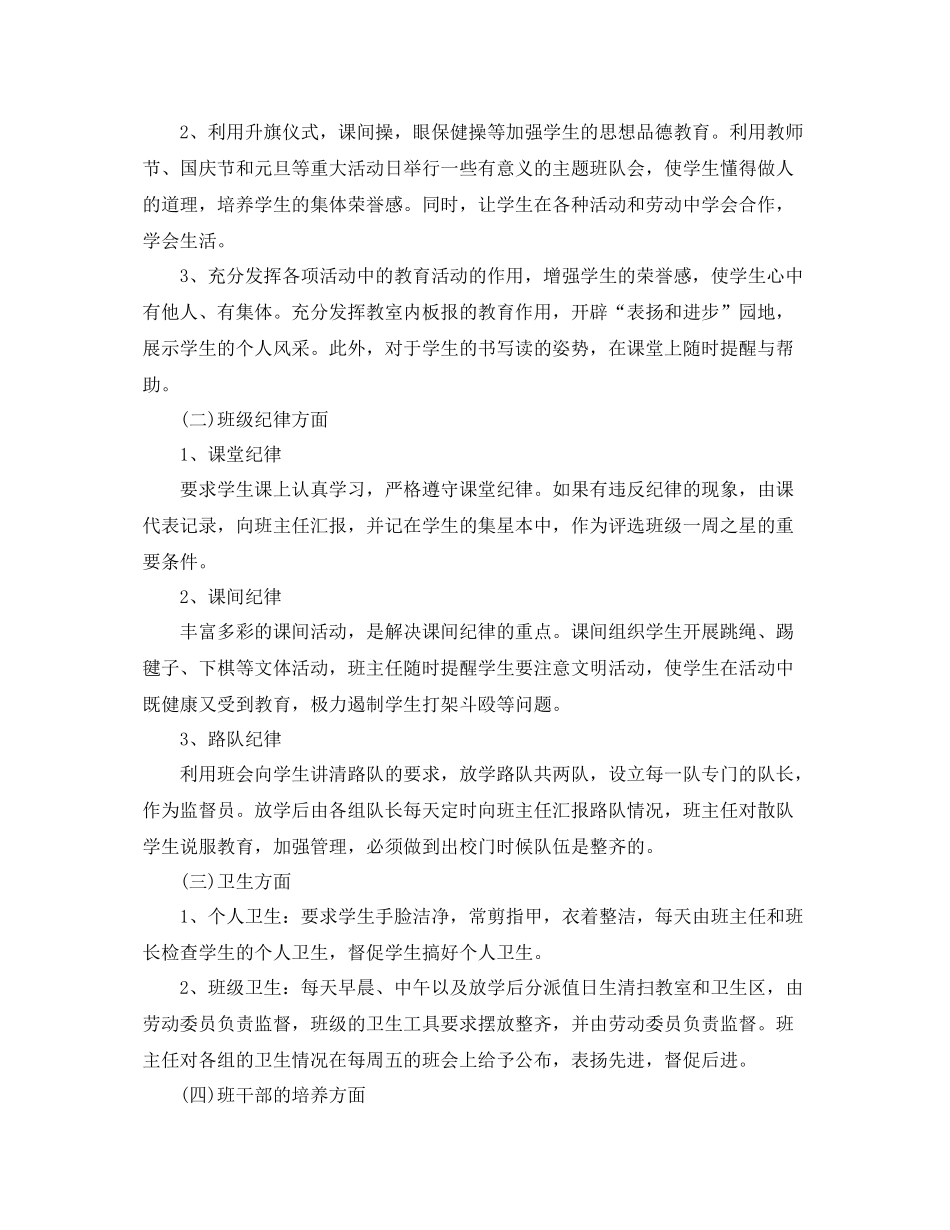 五2020年级上学期班主任的工作计划 _第2页