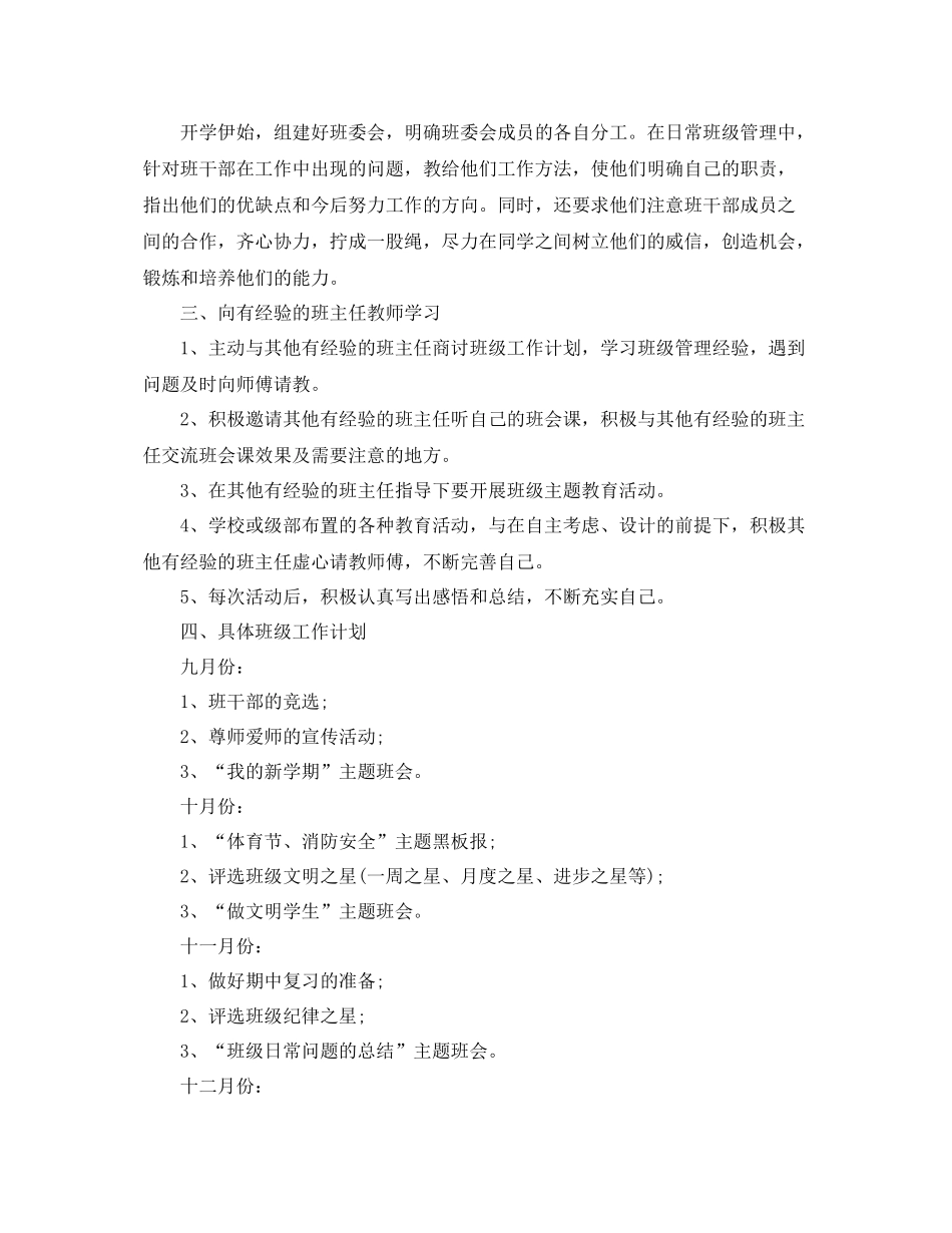 五2020年级上学期班主任的工作计划 _第3页