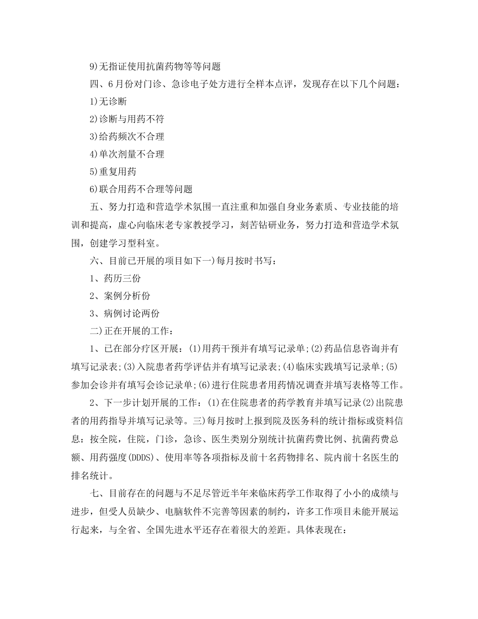 临床药师工作计划格式【三篇】 _第2页