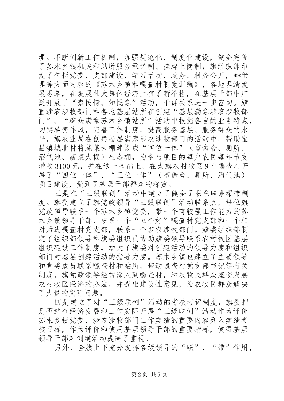 基层组织建设工作汇报(1)_第2页