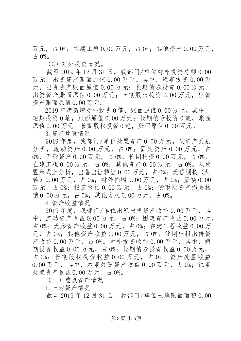 行政事业单位国有资产分析报告内容提要_第3页