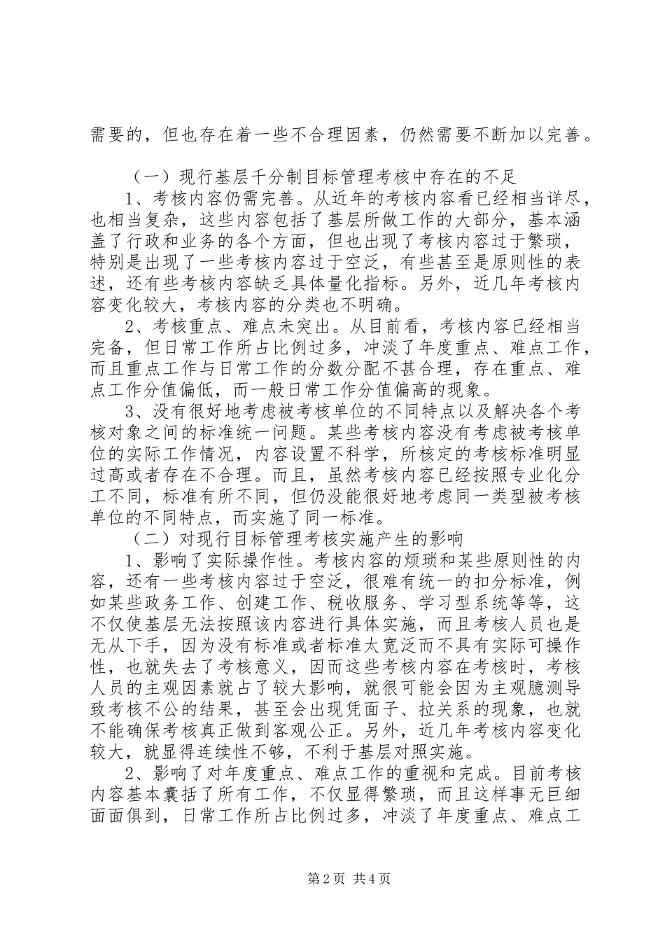 国税目标管理报告_第2页