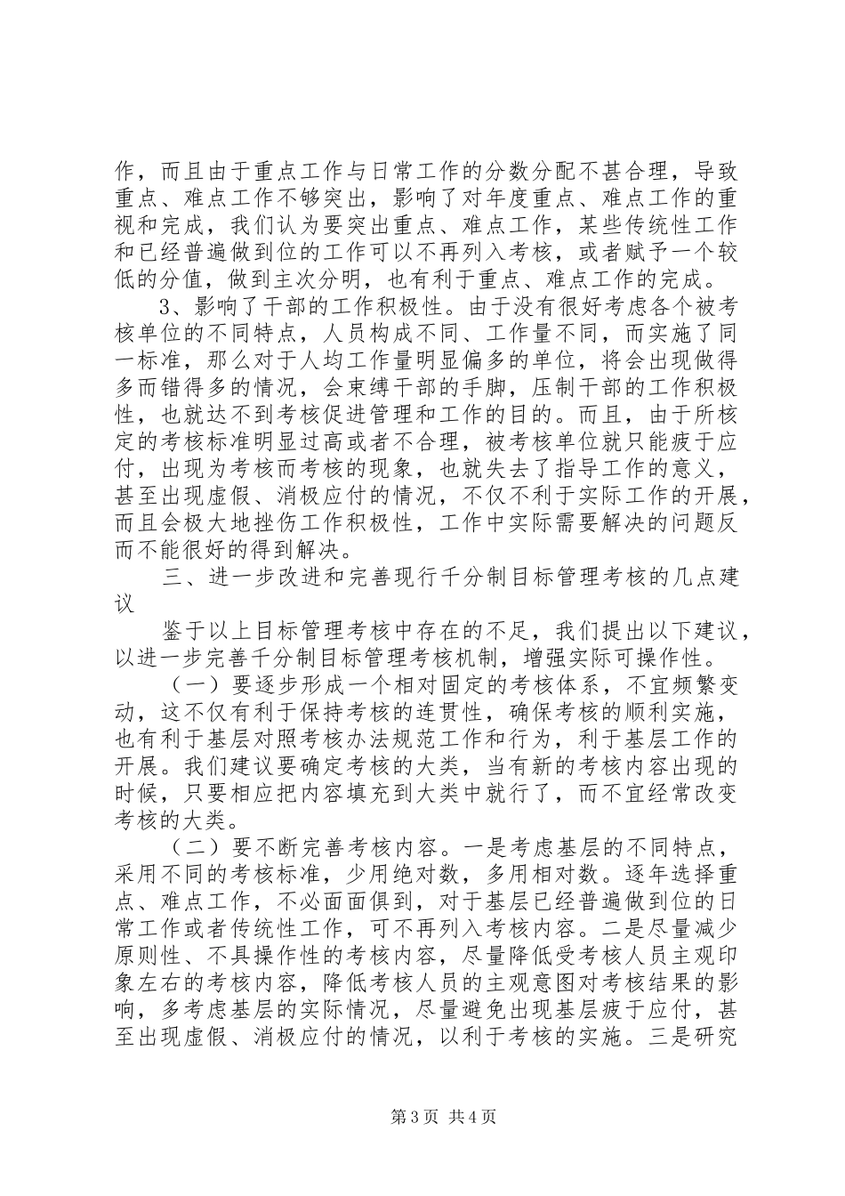 国税目标管理报告_第3页