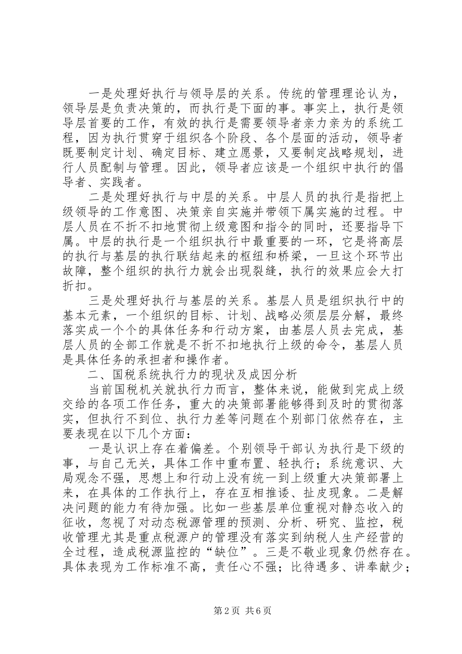 国税执行力调研报告_第2页
