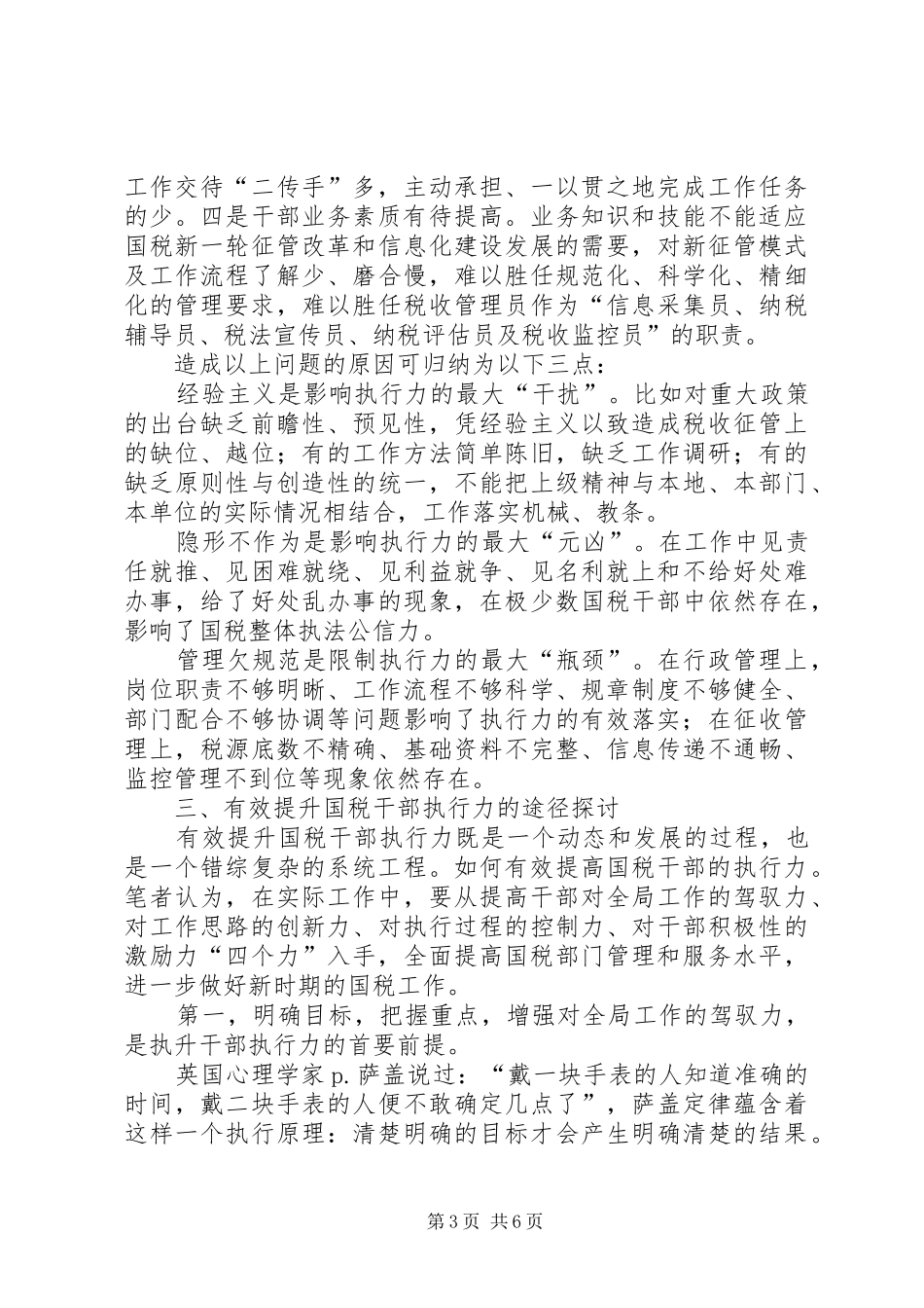 国税执行力调研报告_第3页