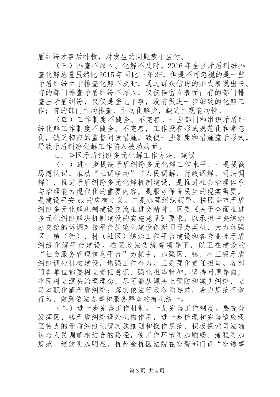 矛盾纠纷多元化解情况的调研报告_第3页