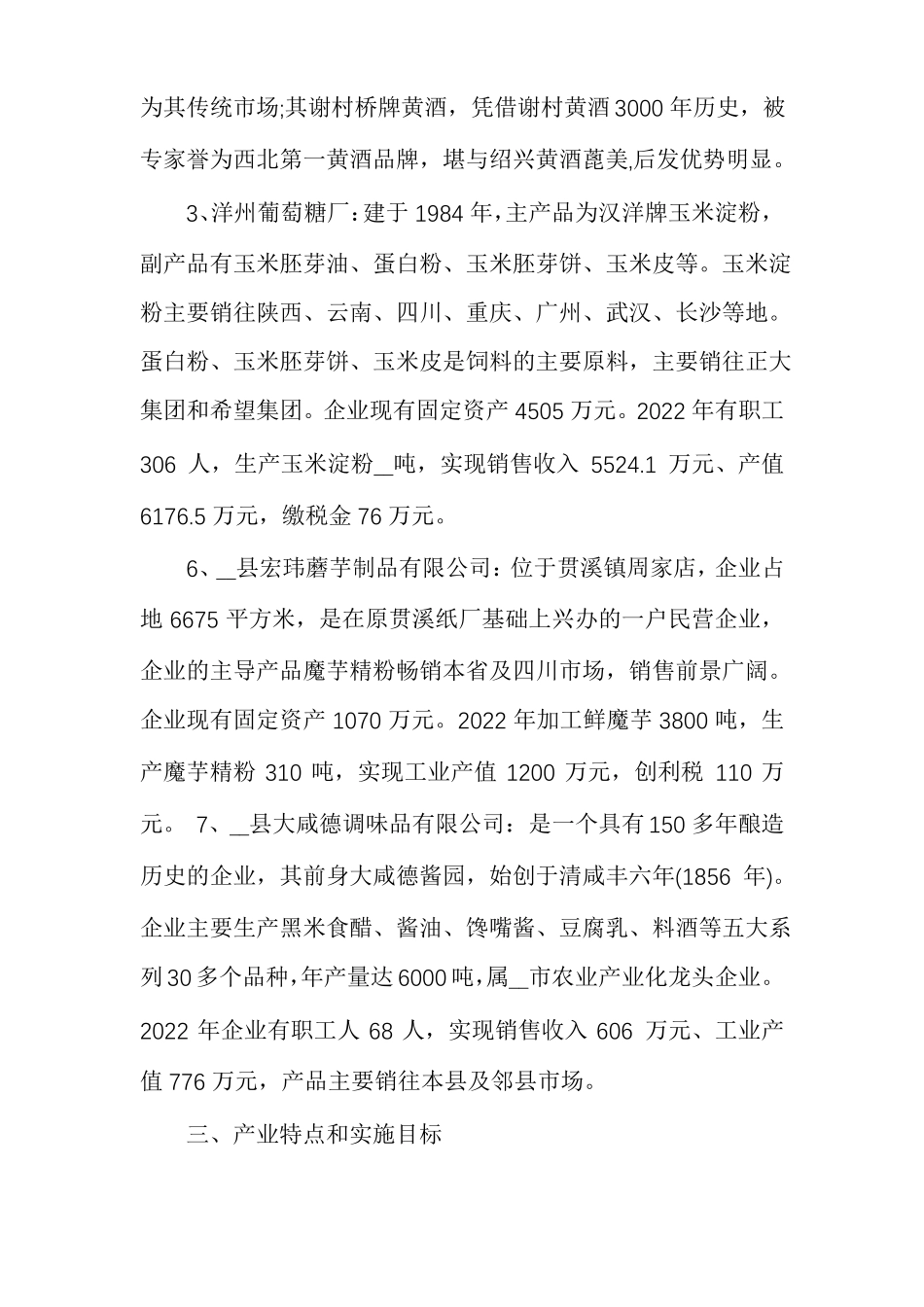 食品工业产业发展调研报告_第2页