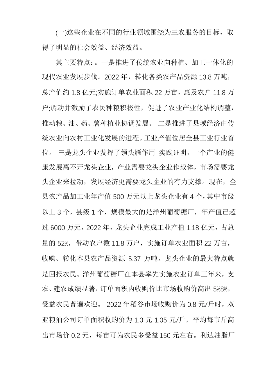 食品工业产业发展调研报告_第3页