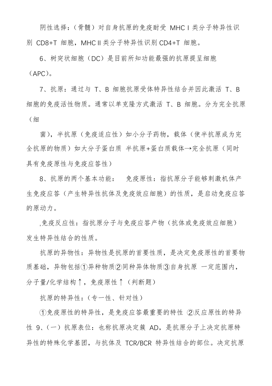 医学免疫学学习提纲_第2页