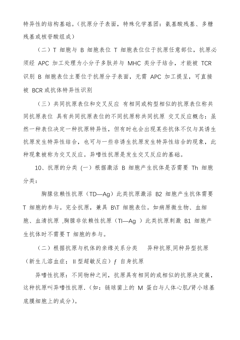 医学免疫学学习提纲_第3页