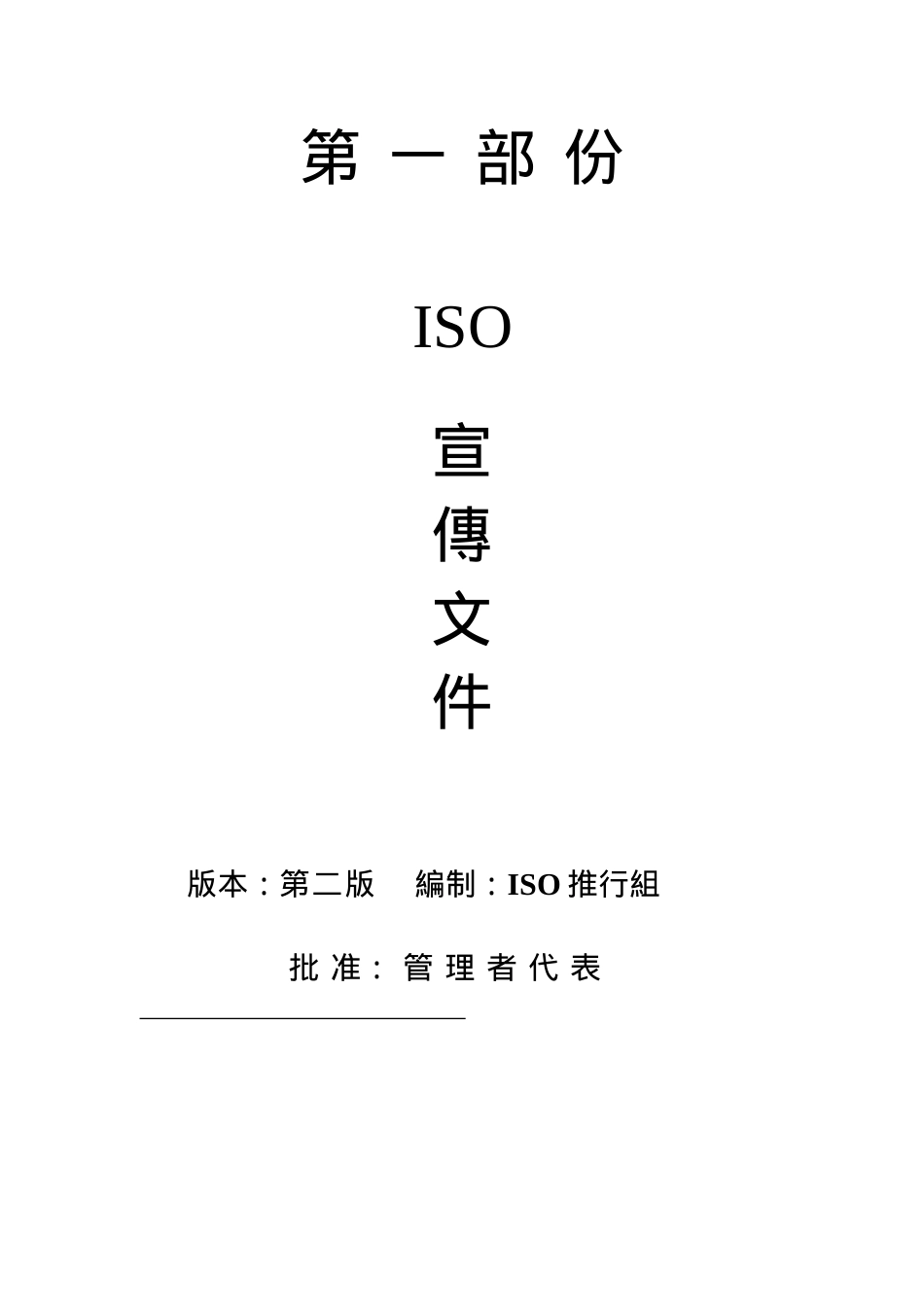 纸品厂ISO宣传文件_第2页