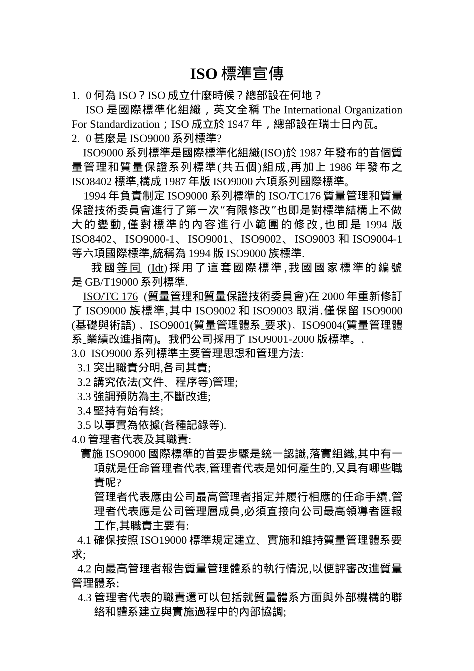 纸品厂ISO宣传文件_第3页