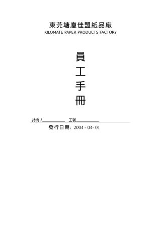 纸品厂ISO宣传文件