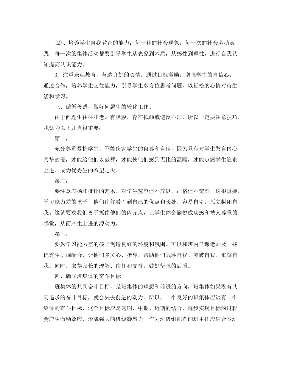 小学二年级少先队学期工作计划 _第2页