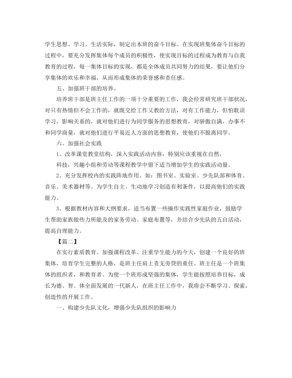 小学二年级少先队学期工作计划 _第3页