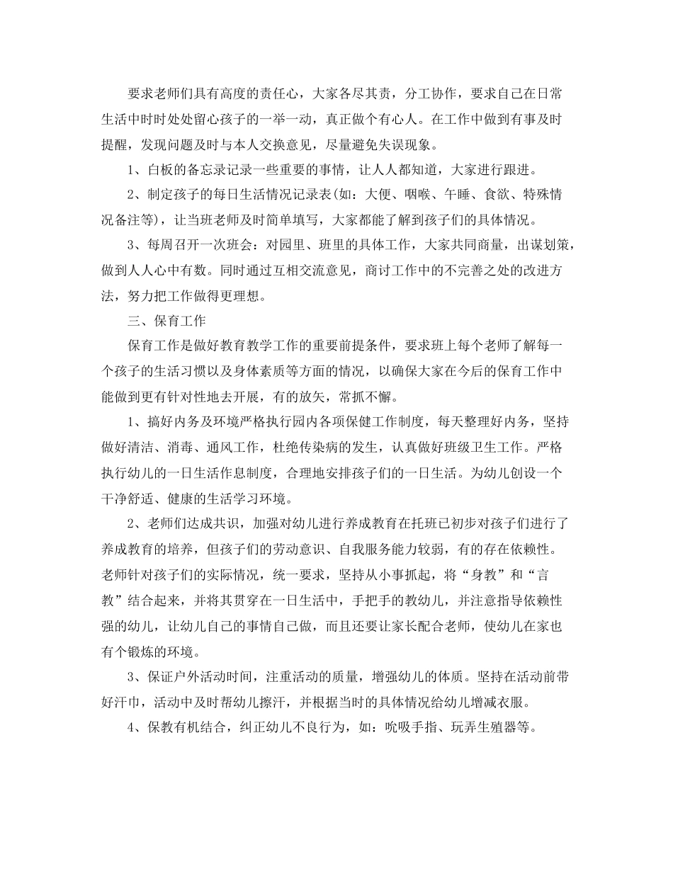 幼儿园新小班班级计划 _第3页
