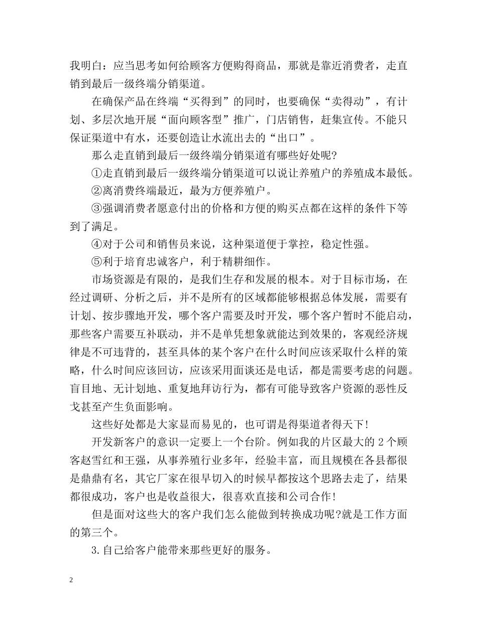 度饲料销售工作总结 _第2页