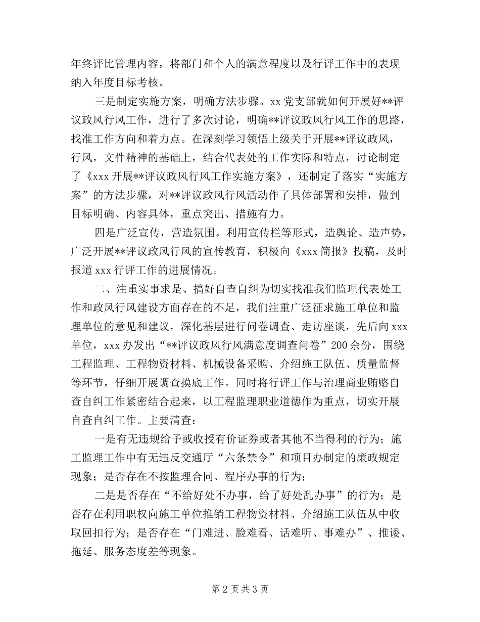 2024民主评议政风行风工作的情况汇报_第2页