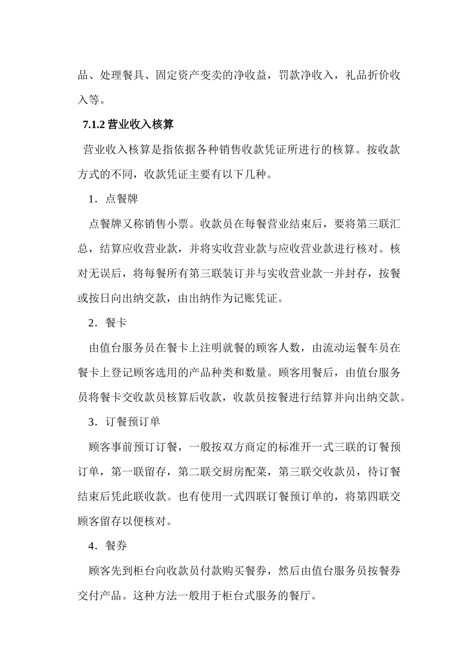 有机餐厅财务分析_第2页