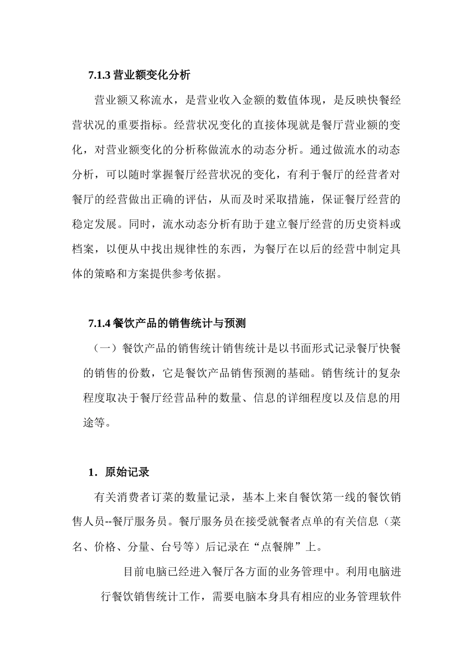 有机餐厅财务分析_第3页