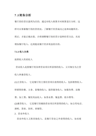 有机餐厅财务分析