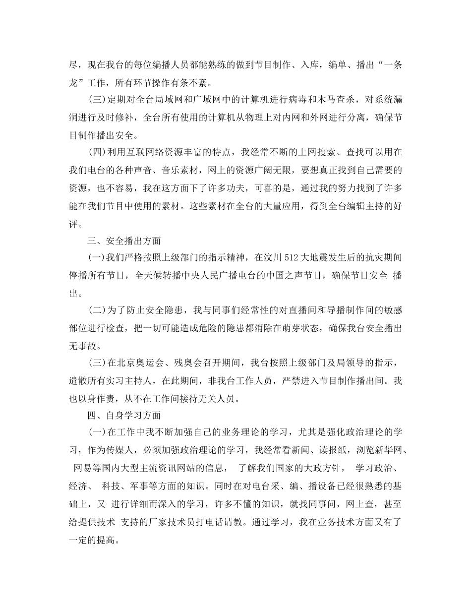 电视编辑年度工作总结范文 _第3页