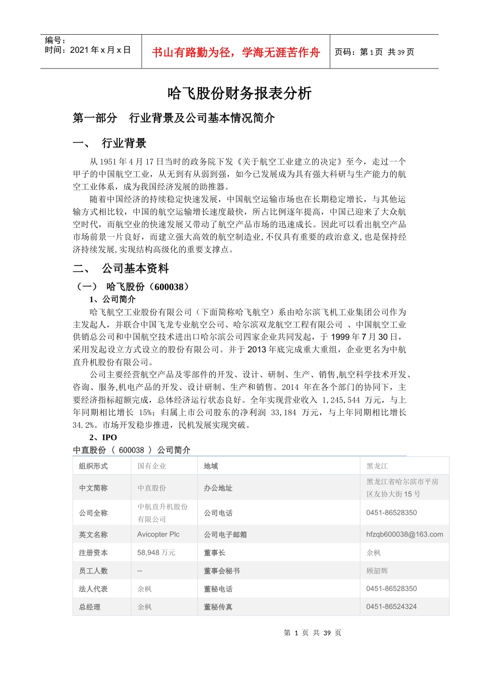哈飞股份财务报表分析报告_第3页