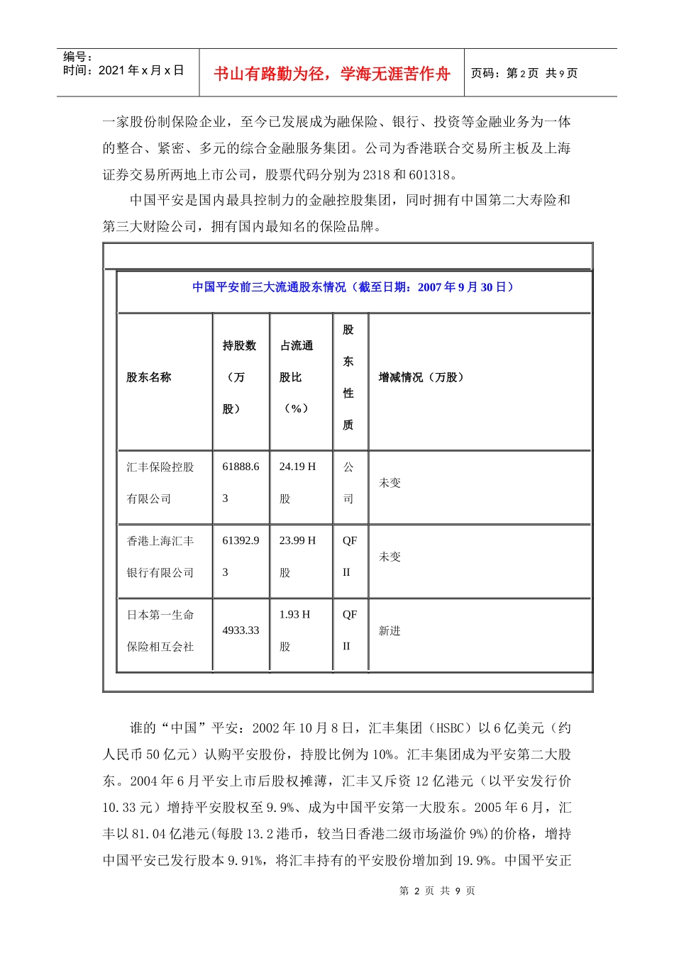 中国平安再融资案例分析_第2页