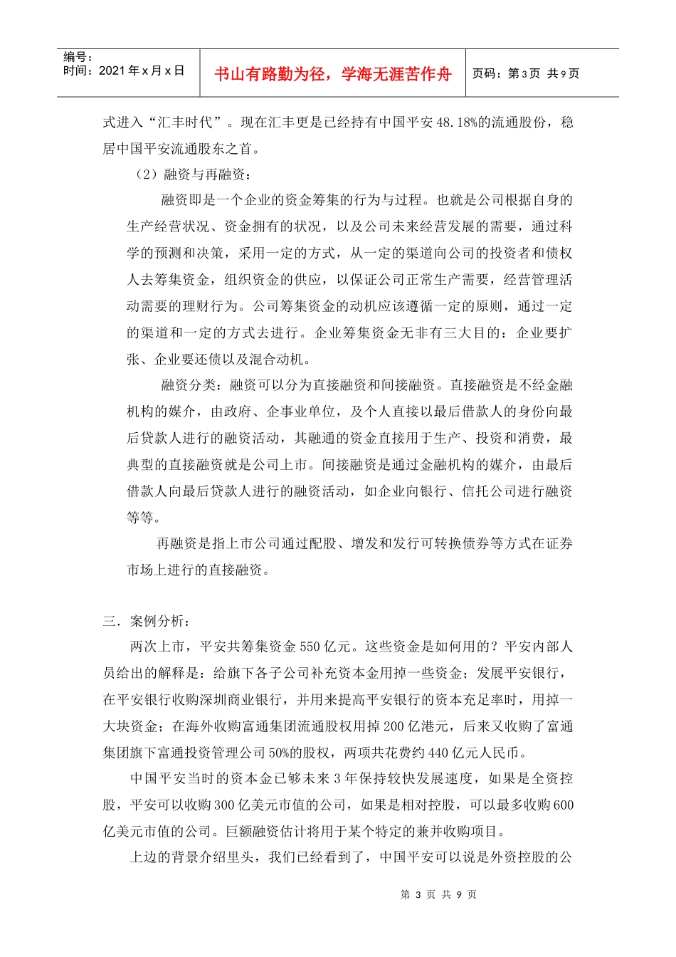 中国平安再融资案例分析_第3页