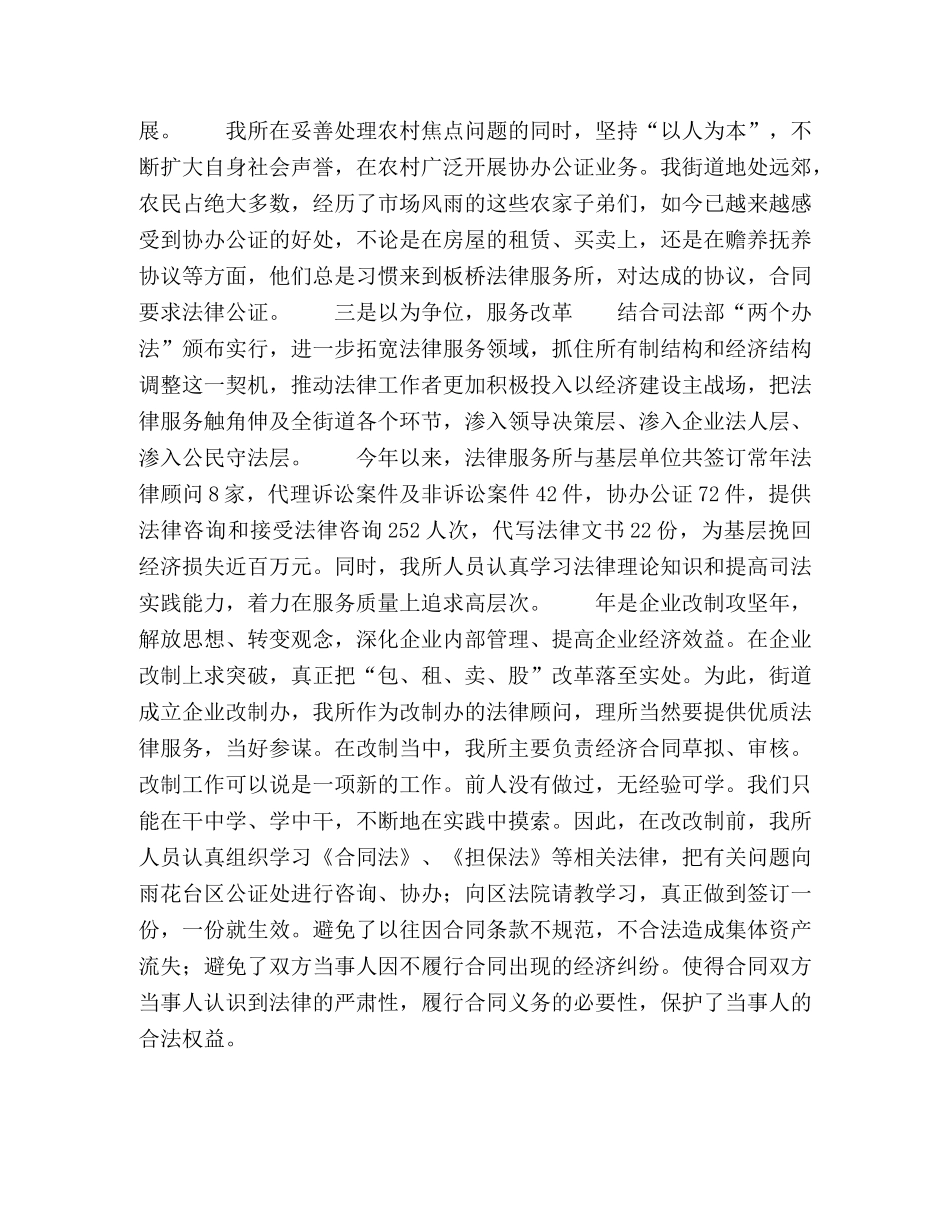 法律服务所上半年工作总结 _第2页