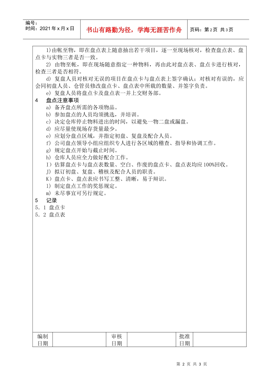 002仓库盘点管理规定_第2页