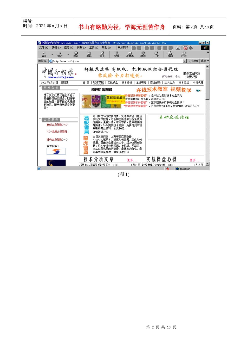 杨百万独家炒股软件使用说明书-君鼎投资_第2页