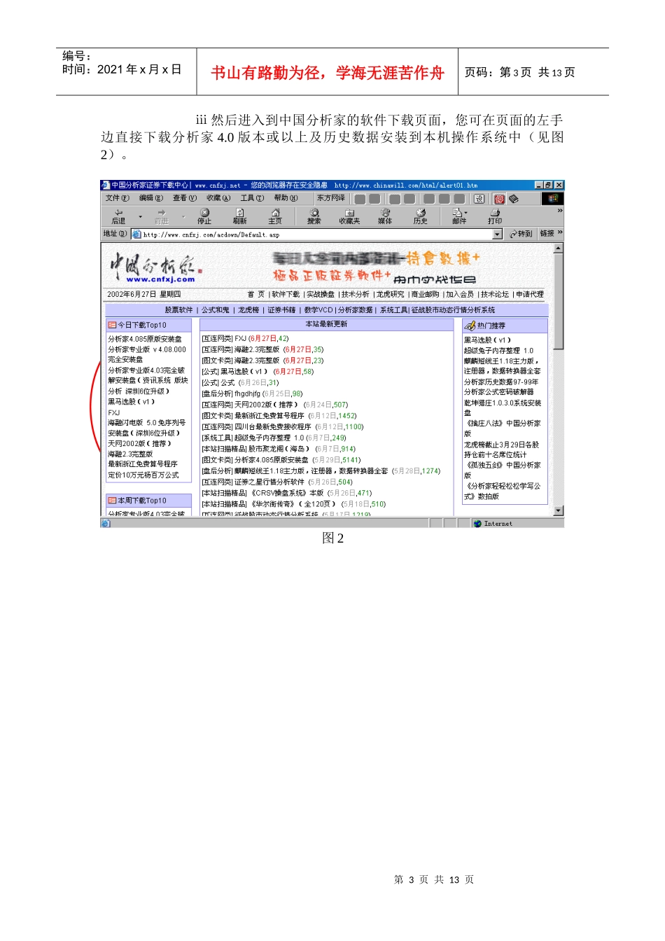 杨百万独家炒股软件使用说明书-君鼎投资_第3页