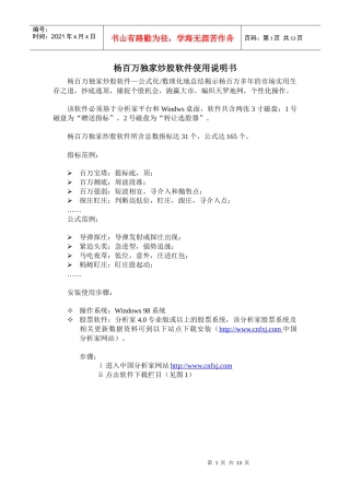 杨百万独家炒股软件使用说明书-君鼎投资