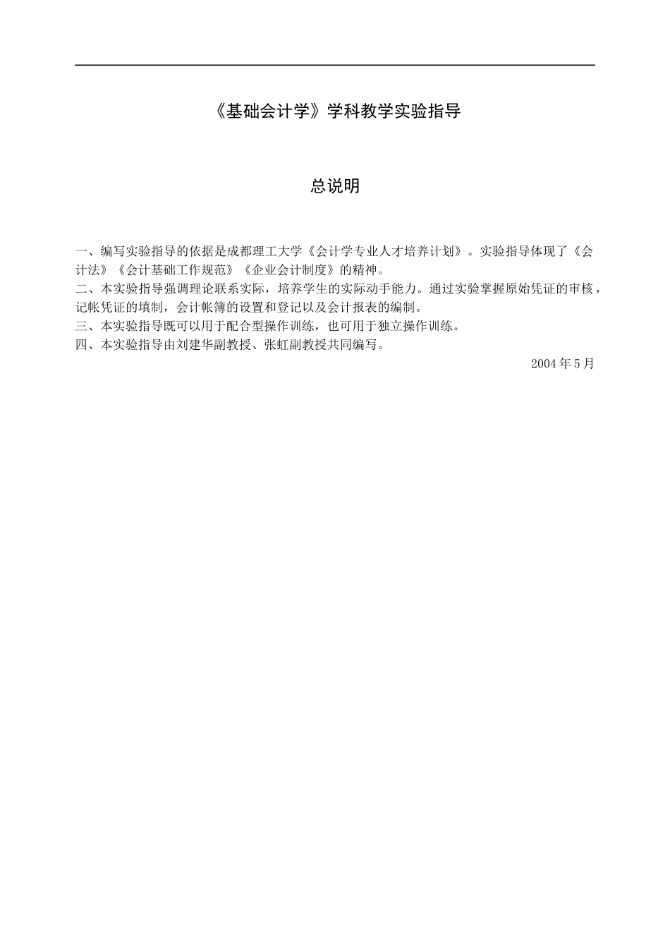 企业基础会计学教学课程_第2页