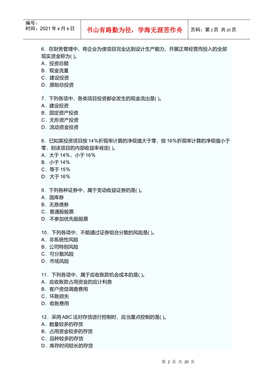 中级会计职称年度考试试题及答案_第2页