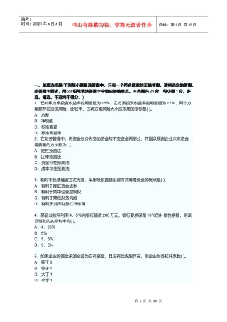 中级会计职称年度考试试题及答案