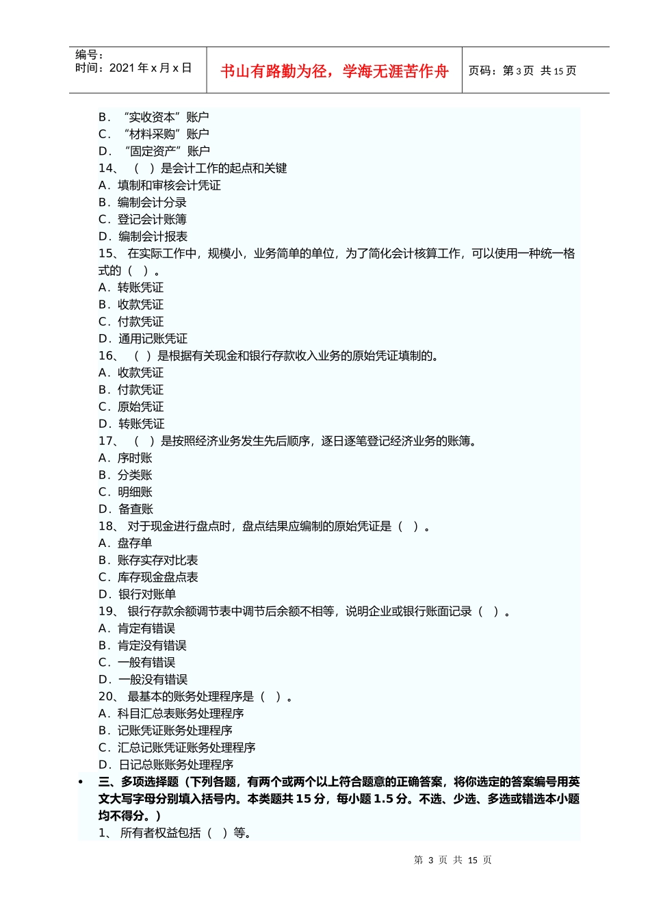山西年度《会计基础》真题与答案_第3页