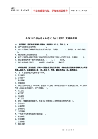山西年度《会计基础》真题与答案